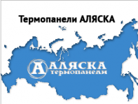 ООО «Завод Фасадных Термопанелей Аляска» ООО «Завод Фасадных Термопанелей Аляска»